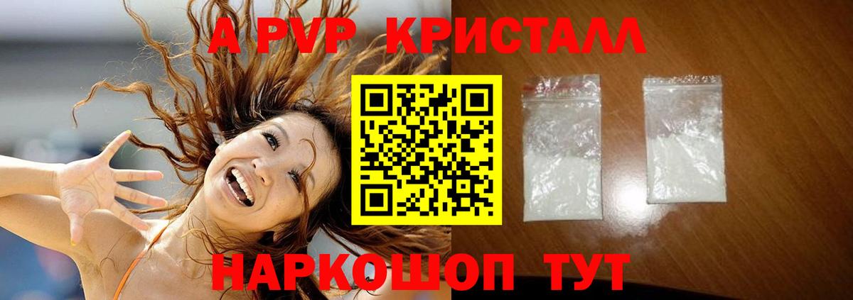 A-PVP СК  A PVP мука  купить  сайты  А ПВП Crystall  Вход с VPN  Топки 