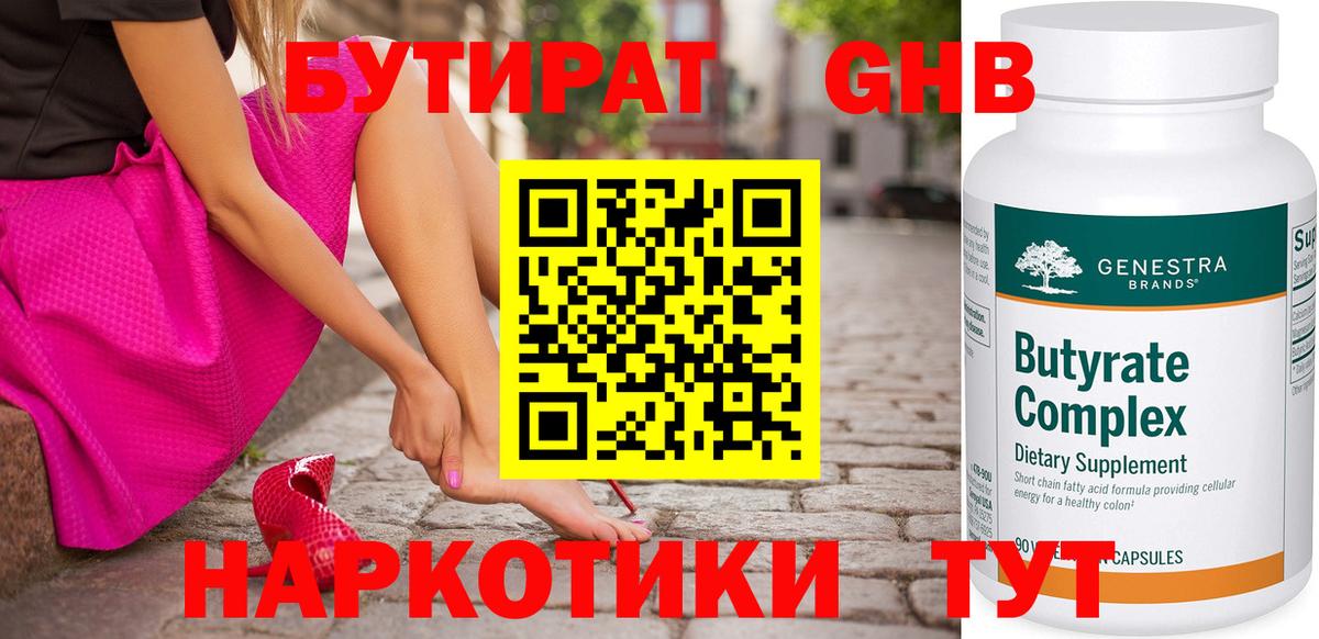 БУТИРАТ вода Топки