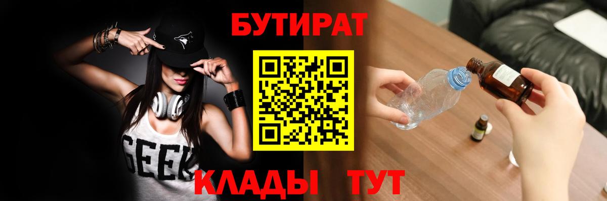 Бутират BDO  Бутират  Топки  Вход с VPN 