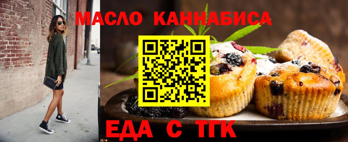 Печенье с ТГК конопля  Вход с VPN  Топки 