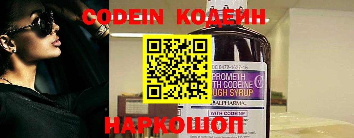 Кодеин напиток Lean (лин)  Вход с VPN  Кодеин напиток Lean (лин)  Топки 