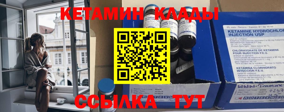Кетамин VHQ  Вход с VPN  Топки 
