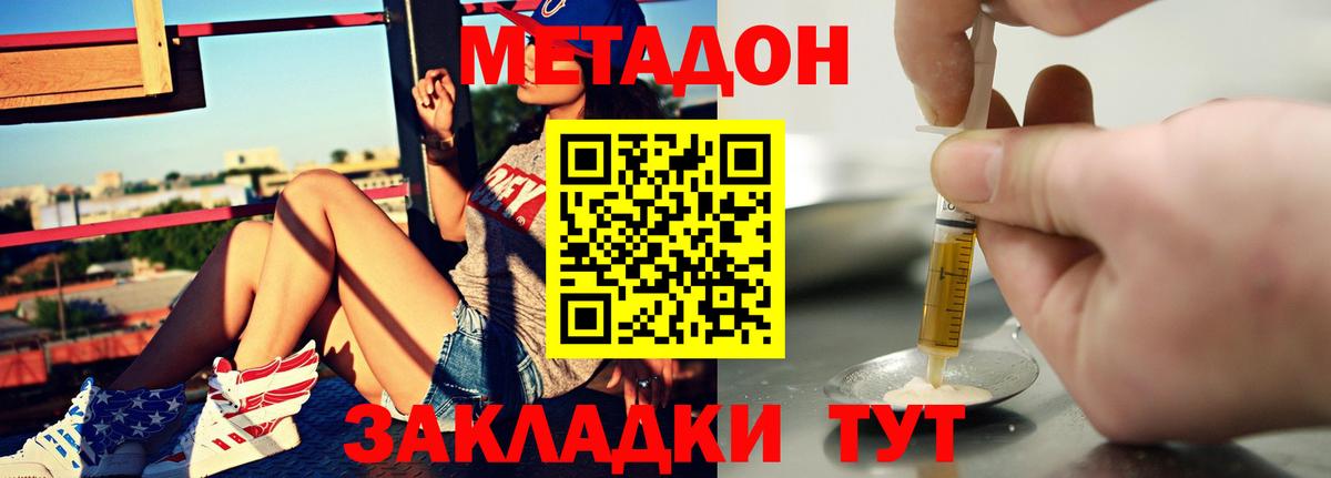 МЕТАДОН кристалл  Вход с VPN  Топки    ссылки  Метадон мёд 