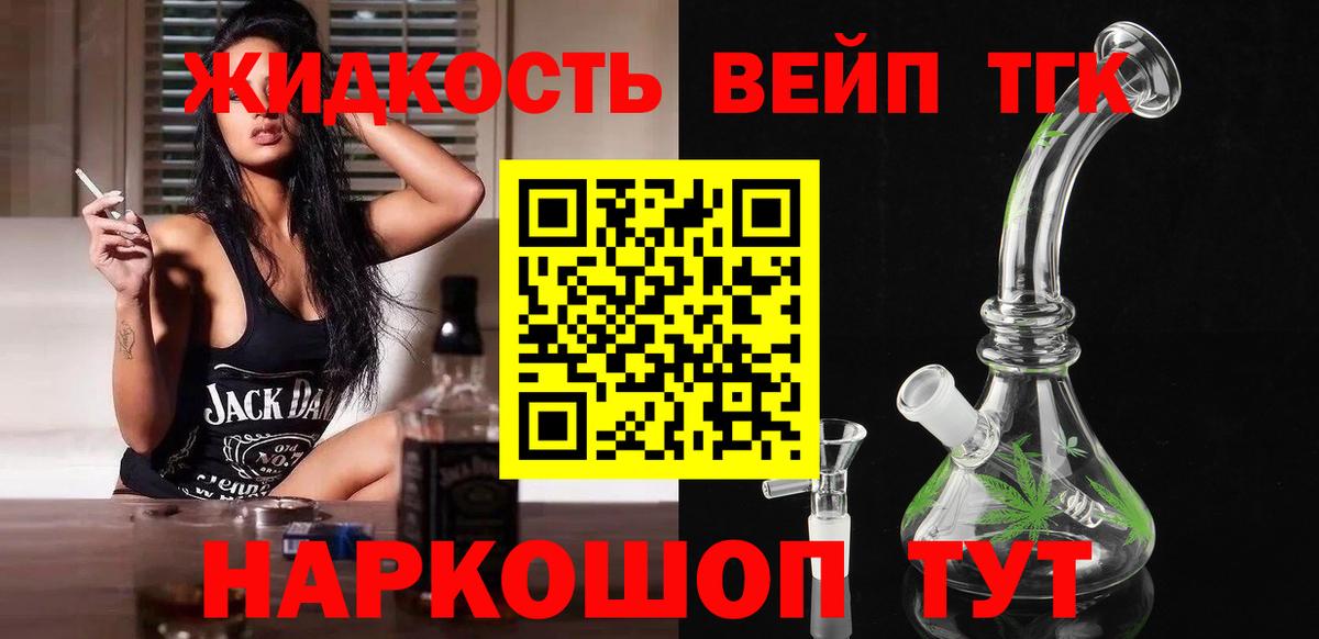 ТГК жижа Топки